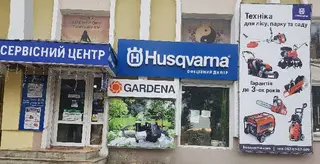 Сервісний центр "HUSQVARNA" — фото 5