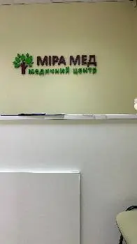 Медичний центр «Міра Мед» — фото 2
