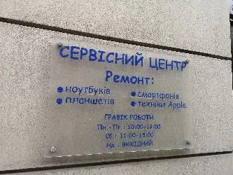 Сервіс центр — фото 2