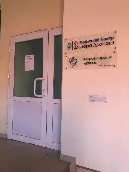 Медичний центр доктора Дробота — фото 3