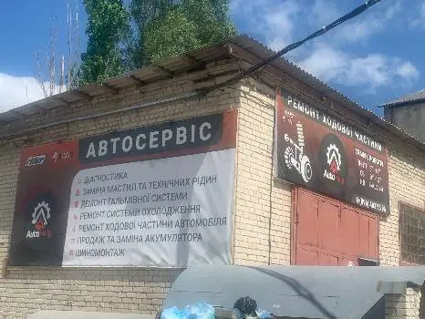 Автосервіс AutoHelp — фото 2