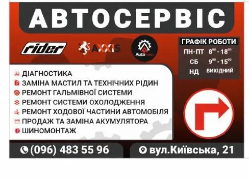 Автосервіс AutoHelp — фото 3