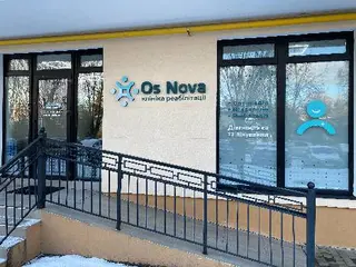 OsNova - Клініка реабілітації — фото