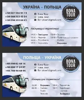 Бона Тур — фото 5