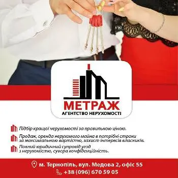 Агентство нерухомості «МЕТРАЖ» — фото 4
