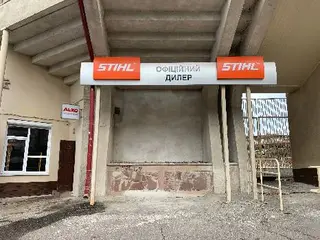 STIHL - магазин Лісоруб - офіційний дилер — фото