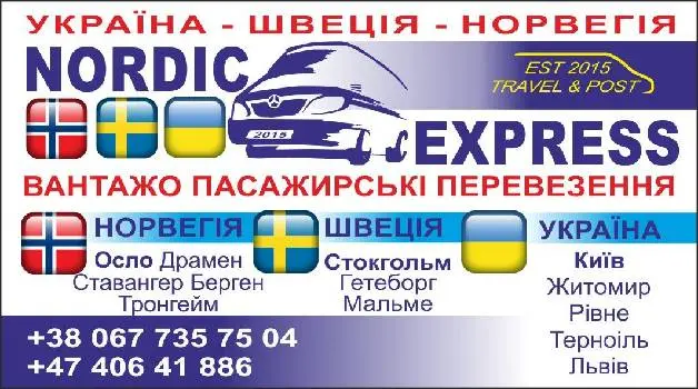 Північний експрес — фото 2