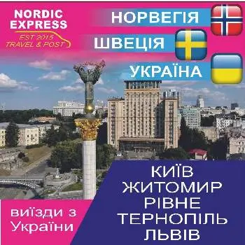 Північний експрес — фото 5
