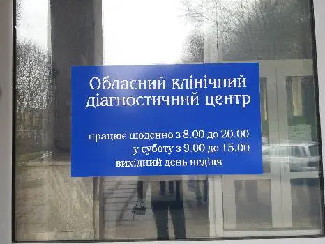 Львівський обласний клінічний діагностичний центр — фото 4
