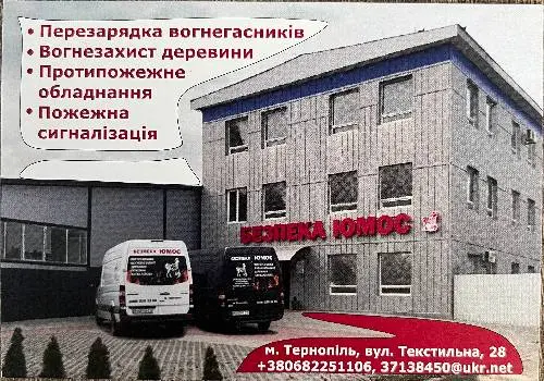 ТОВ БЕЗПЕКА ЮМОС — фото 2