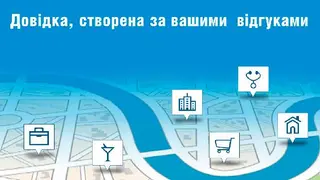 Топ20 - ваші відгуки про послуги у Тернополі — фото