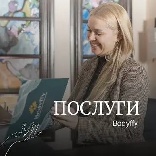 Медичний центр оздоровлення Bodyffy | Львів — фото 5