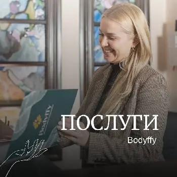 Медичний центр оздоровлення Bodyffy | Львів — фото 5
