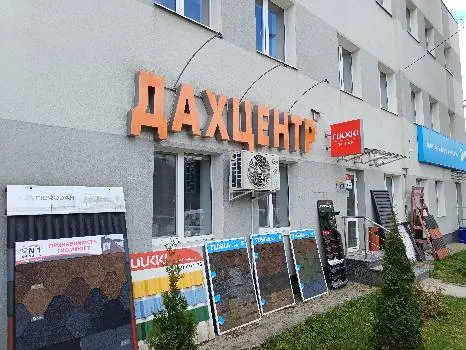 Дахцентр - Металочерепиця та профнастил Тернопіль дахові вікна — фото 4