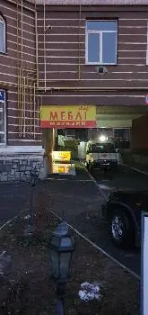 Магазин меблів "Халява"-1 — фото