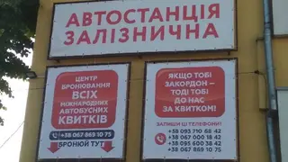 ЦЕНТР БРОНЮВАННЯ АВТОБУСНИХ КВИТКІВ — фото 2