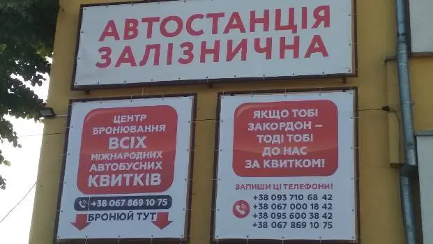 ЦЕНТР БРОНЮВАННЯ АВТОБУСНИХ КВИТКІВ — фото 2