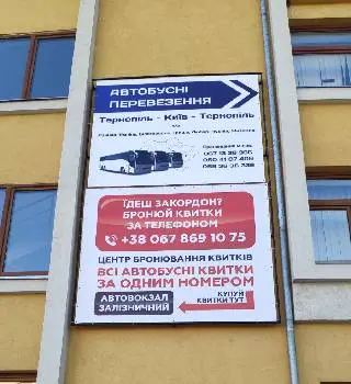 ЦЕНТР БРОНЮВАННЯ АВТОБУСНИХ КВИТКІВ — фото 4