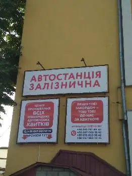 ЦЕНТР БРОНЮВАННЯ АВТОБУСНИХ КВИТКІВ — фото 5