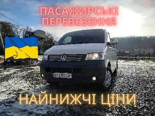 Пасажирські Перевезення Тернопіль | Найнижчі Ціни — фото