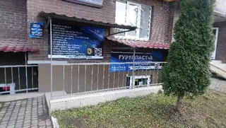 Гуртпластмаркет — фото