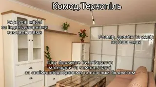Комод. Тернопіль. Шафи-купе, кухні та меблі на замовлення — фото