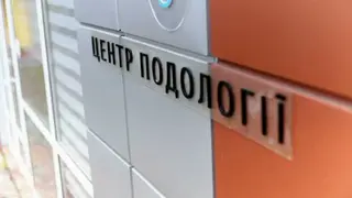Центр подології "Здорова стопа" — фото 2