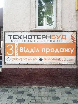 Технотерн Буд — фото