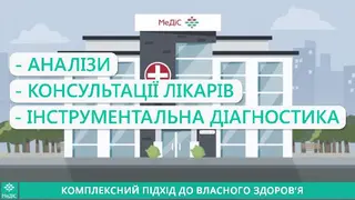 Лабораторія МеДіС — фото 2