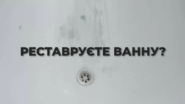 Наливний рідкий акрил для реставрації ванн " KeramoKrill " Керамокрил. Офіційний сайт виробника. — фото 5