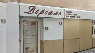 Центр апаратної косметології "Версаль" — фото