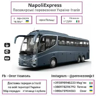 NapoliExpress Пасажирські і вантажні перевезення — фото
