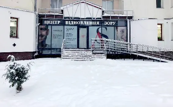 Центр відновлення Зору Анатолія Совви — фото 2