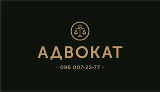 Адвокат Козак — фото 5