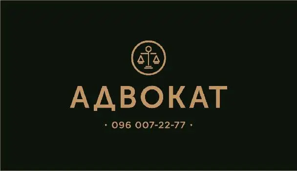 Адвокат Козак — фото 5