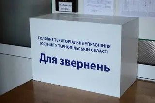 Головне територіальне управління юстиції у Тернопільській області — фото 3
