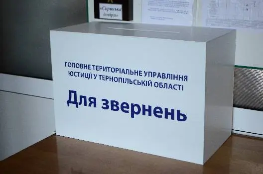 Головне територіальне управління юстиції у Тернопільській області — фото 3