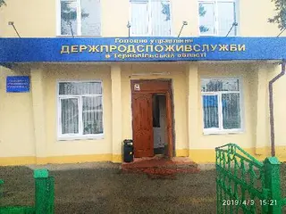 Головне управління Держпродспоживслужби в Тернопільській області — фото 5