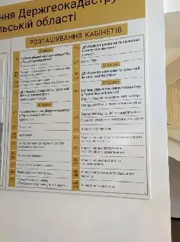 Головне управління Держгеокадастру в Тернопільський області — фото 4