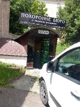 Ритуальні послуги "Похоронне бюро" Тернопіль — фото 5