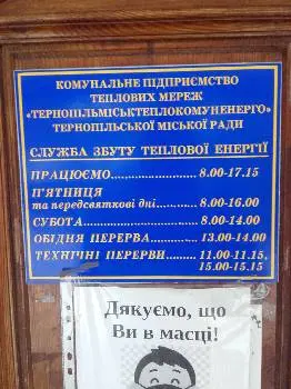 КП "Теpнопiльмiськтеплокомуненеpго" — фото 5