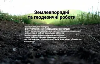 ПП Землевласник-СЛ — фото