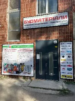 База будівельних матеріалів "БОН-ТОН" — фото