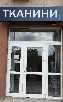 Магазин Тканини — фото