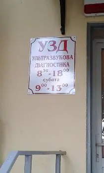 Кабінет УЗД — фото 3
