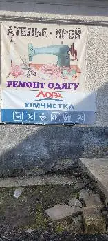 Ательє Крой ремонт та пошиття одягу — фото