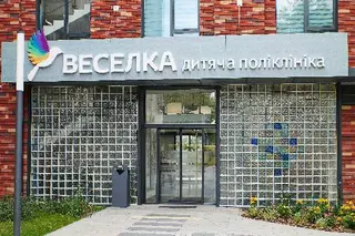 Веселка, поліклініка — фото