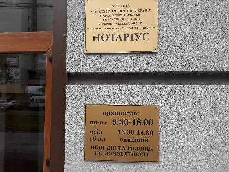 НОТАРІУС КОСТЕЦЬКИЙ Ю.Г. — фото 2