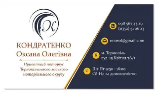 Нотаріус Кондратенко Оксана Олегівна — фото 2