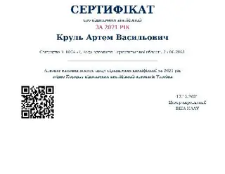 Адвокат Артем Круль — фото 2
